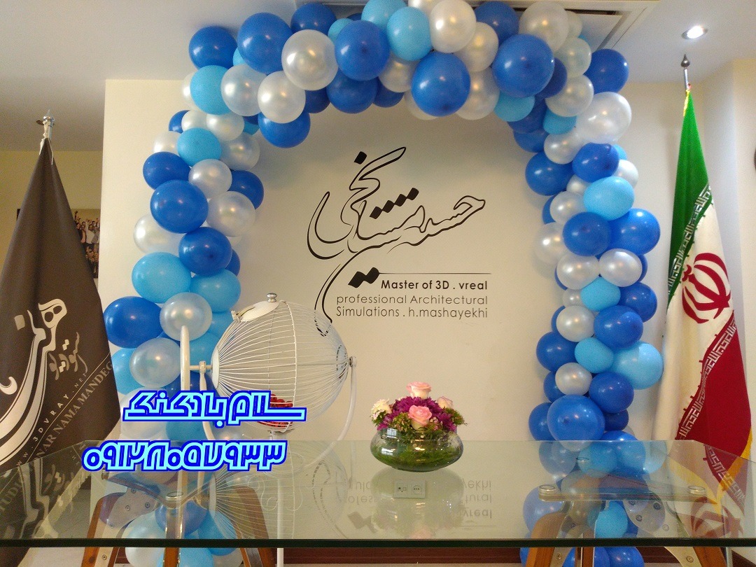 سلام-بادکنک-126_8