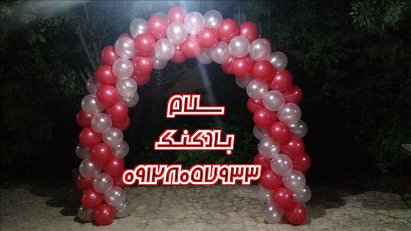 سلام بادکنک