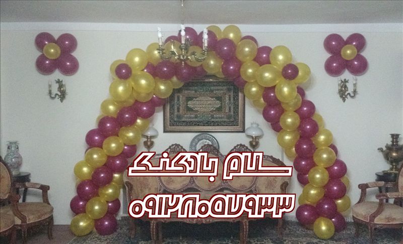 سلام بادکنک