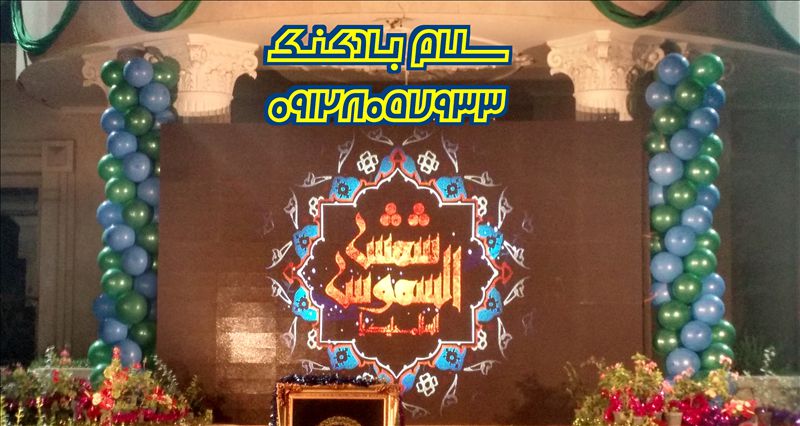سلام بادکنک