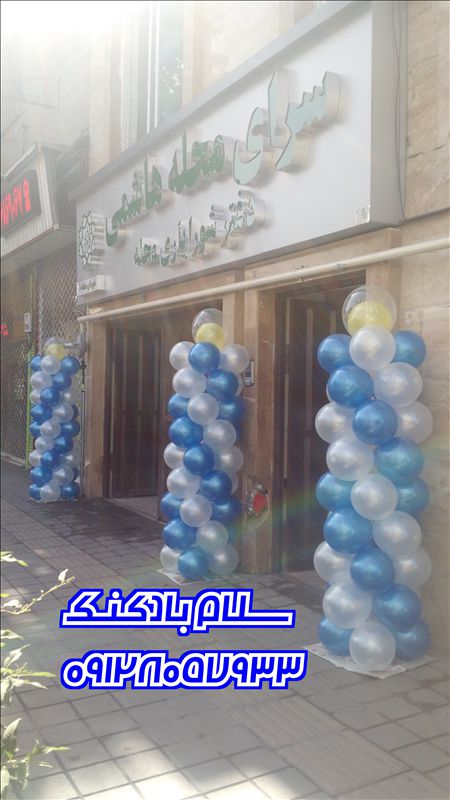 سلام بادکنک