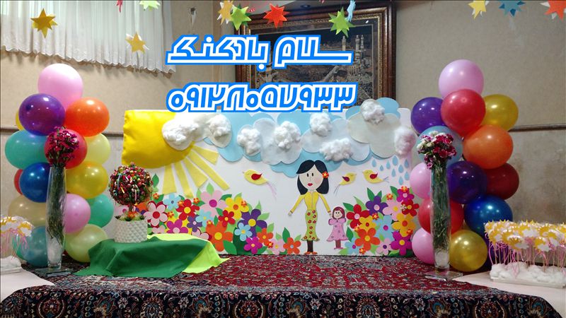سلام بادکنک