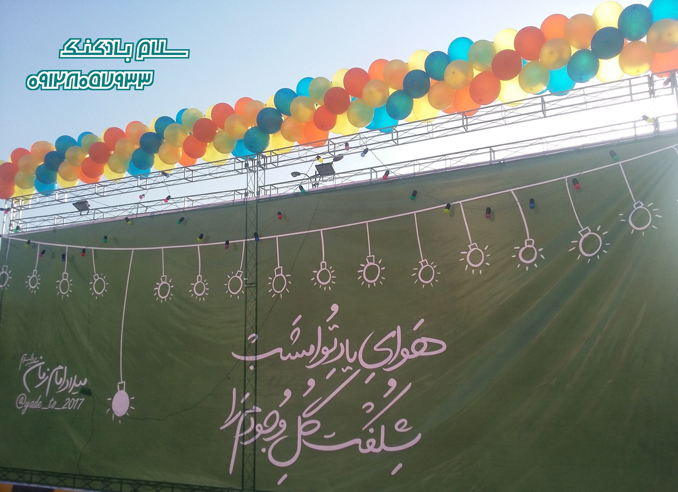 سلام بادکنک