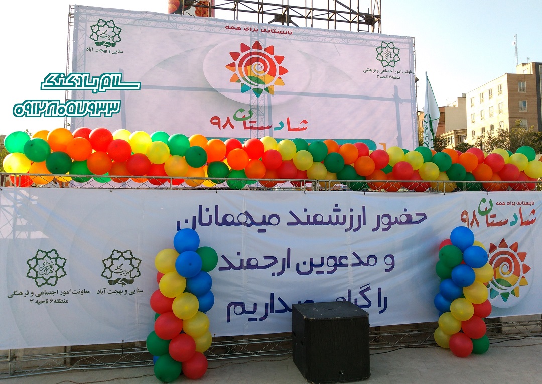 بادکنک ارایی سلام بادکنک(207)