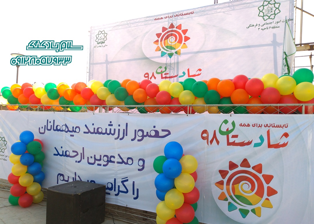 بادکنک ارایی سلام بادکنک(208)