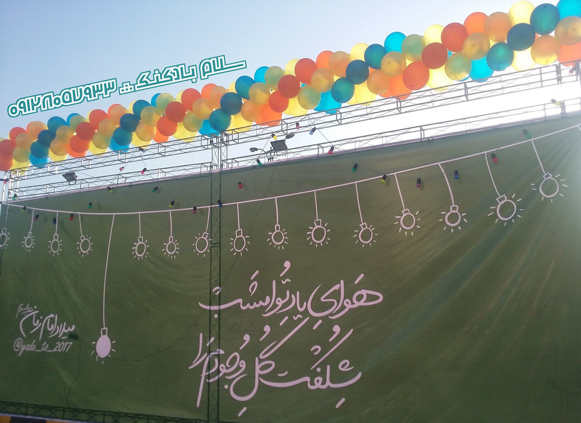 سلام بادکنک