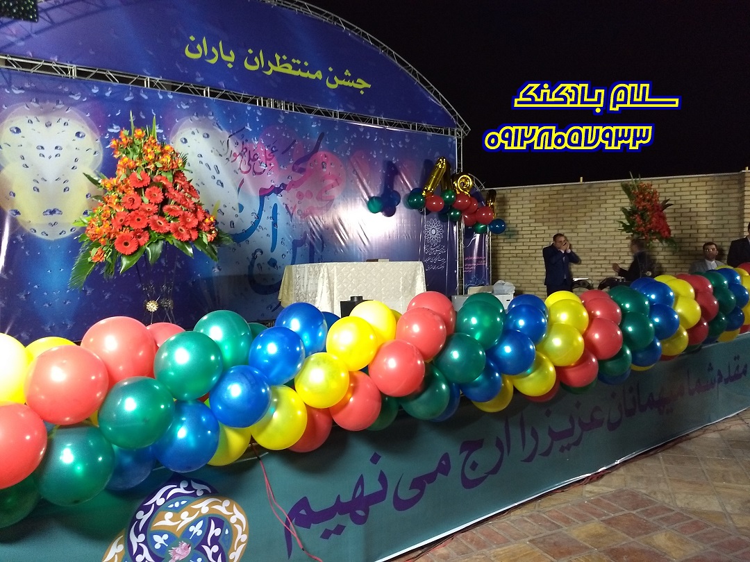 سلام بادکنک